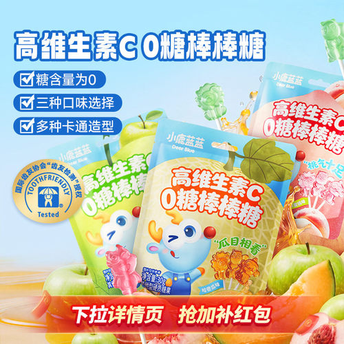 小鹿蓝蓝0糖棒棒糖宝宝糖果