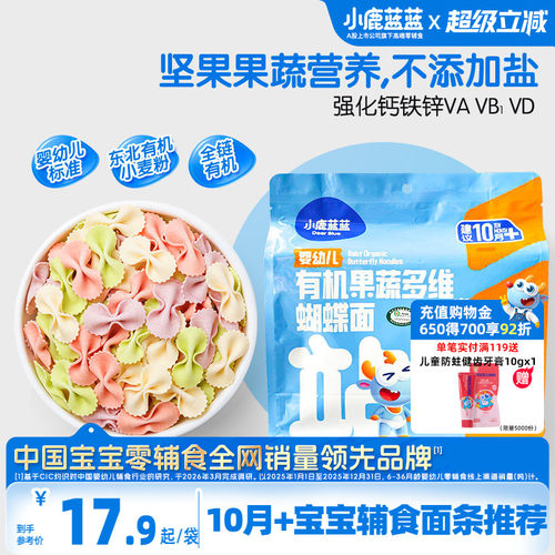 小鹿蓝蓝婴儿面条造型蝴蝶面