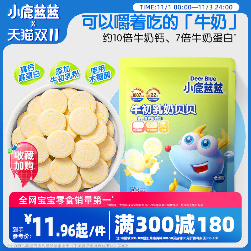 满减【小鹿蓝蓝_奶片奶棒】高钙高蛋白牛奶棒奶片零食送辅食食谱怎么样,好用不?