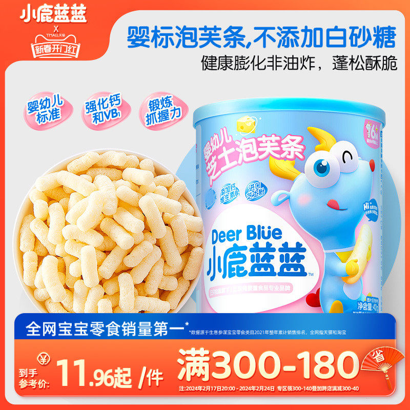 满减【小鹿蓝蓝_婴儿泡芙】6个月+宝宝零食手指泡芙芝士零食