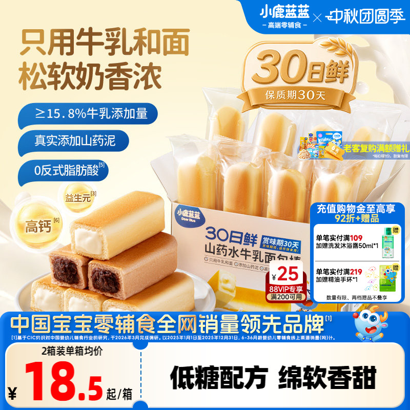 小鹿蓝蓝儿童水牛乳面包棒华夫棒										