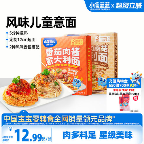小鹿蓝蓝意大利面营养儿童面条