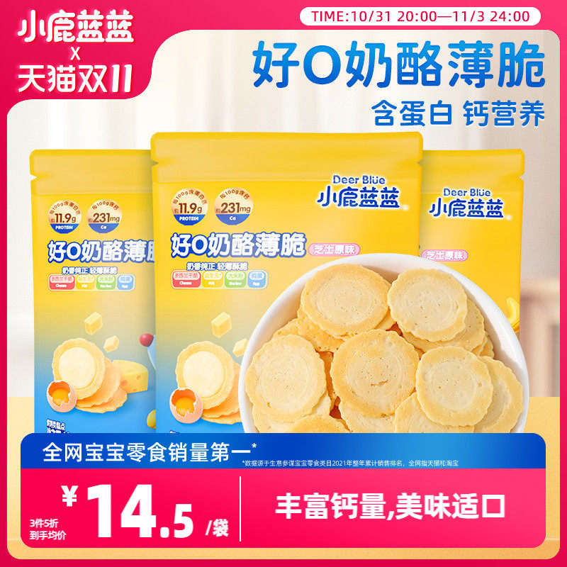 【小鹿蓝蓝_好O奶酪薄脆】芝士奶酪饼干儿童零食送宝宝辅食食谱使用感如何?