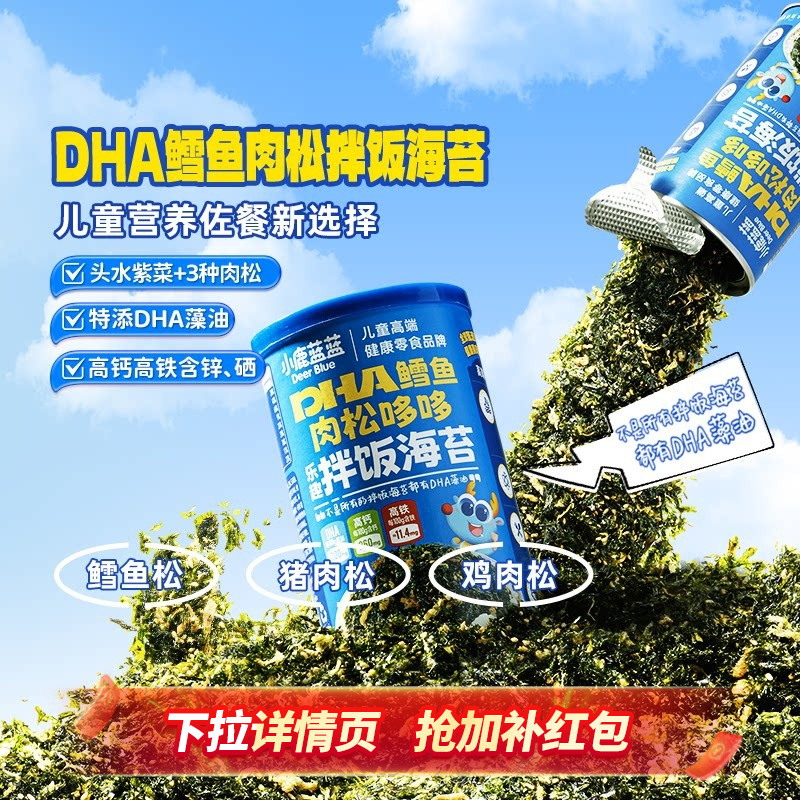 小鹿蓝蓝海苔拌饭碎 DHA鳕鱼肉松芝麻宝宝下饭辅食儿童拌饭料