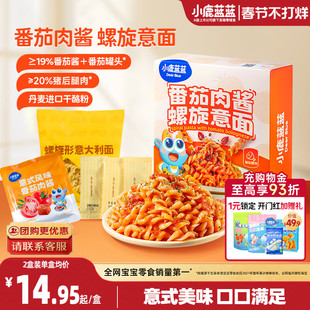 小鹿蓝蓝番茄肉酱螺旋意大利面条 儿童速食意面条速食营养早餐