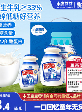 小鹿蓝蓝A2β酪蛋白AD钙奶高锌低糖宝宝零食儿童饮料童年零食礼盒