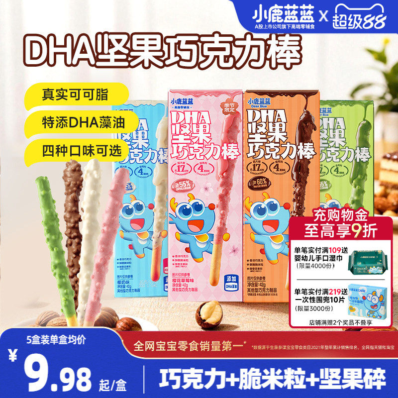 小鹿蓝蓝坚果巧克力棒0蔗糖纯可可脂牛奶饼干宝宝磨牙年货礼糖果