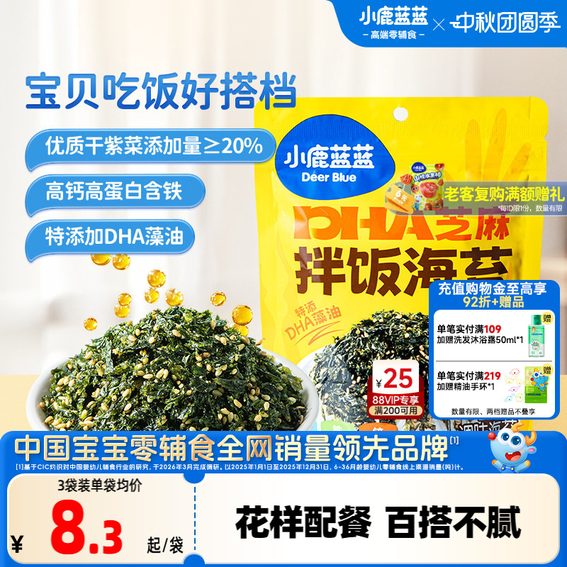 小鹿蓝蓝拌饭海苔碎寿司面条搭档										