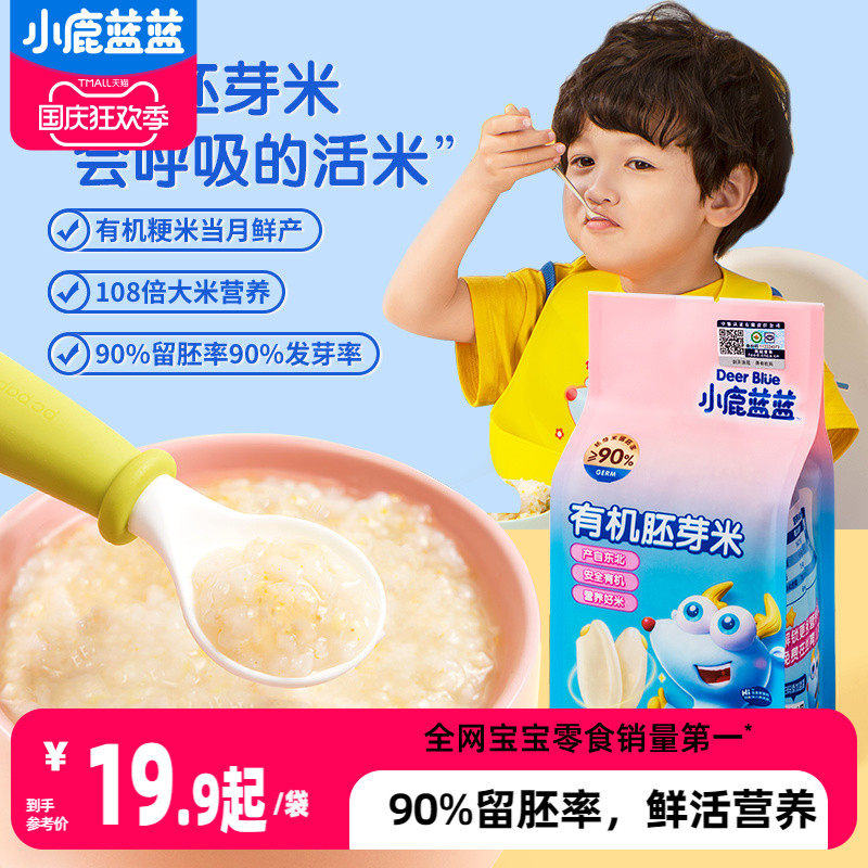 【小鹿蓝蓝_有机胚芽米】营养大米送一岁宝宝辅食谱使用感如何?