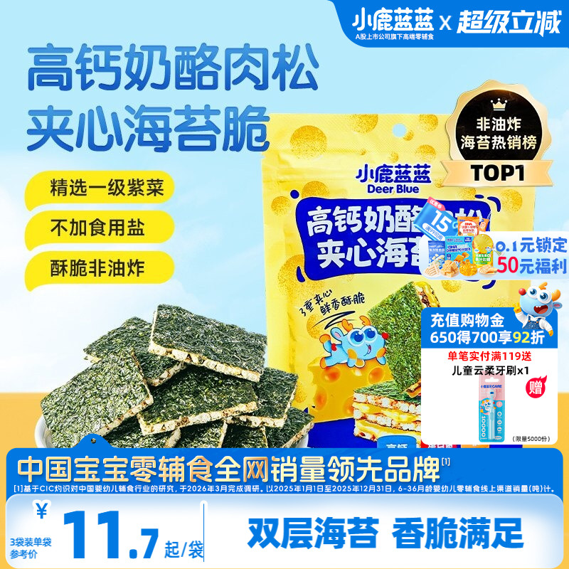 小鹿蓝蓝海苔夹心脆 高钙奶酪肉松非油炸磨牙饼干健康儿童零食