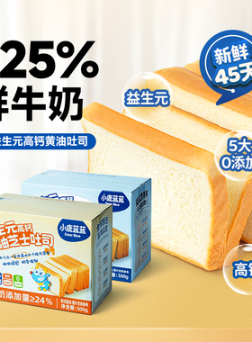 小鹿蓝蓝益生元高钙黄油芝士吐司早餐牛奶面包儿童零食12.19日