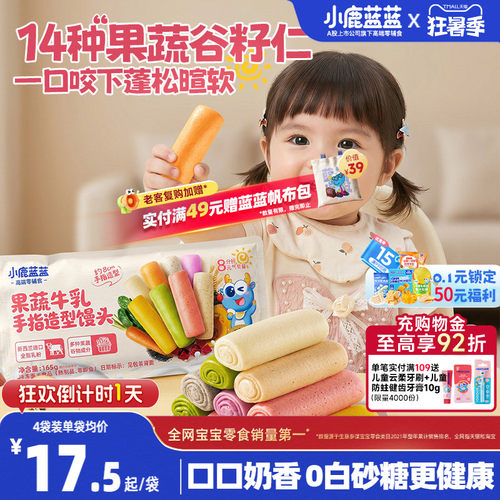 小鹿蓝蓝果蔬牛乳手指馒头