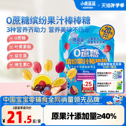 小鹿蓝蓝0蔗糖果汁棒糖儿童糖果