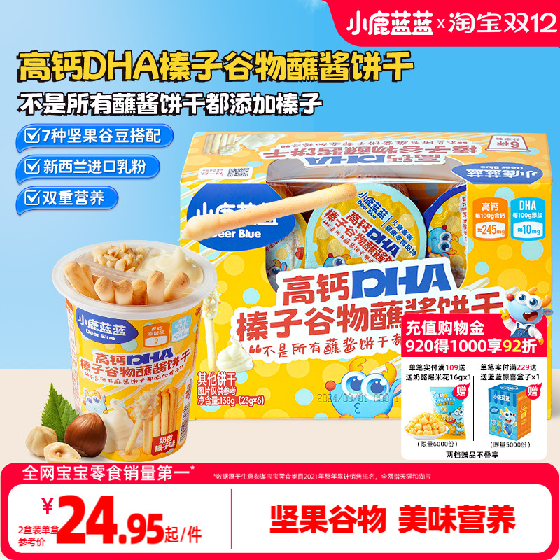 小鹿蓝蓝蘸酱饼干巧克力棒