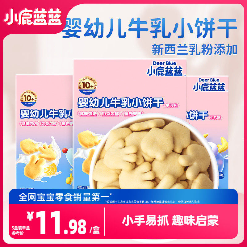 【小鹿蓝蓝_婴幼儿牛乳小饼干】宝宝磨牙饼干零食送1岁辅食食谱怎么样,好用不?