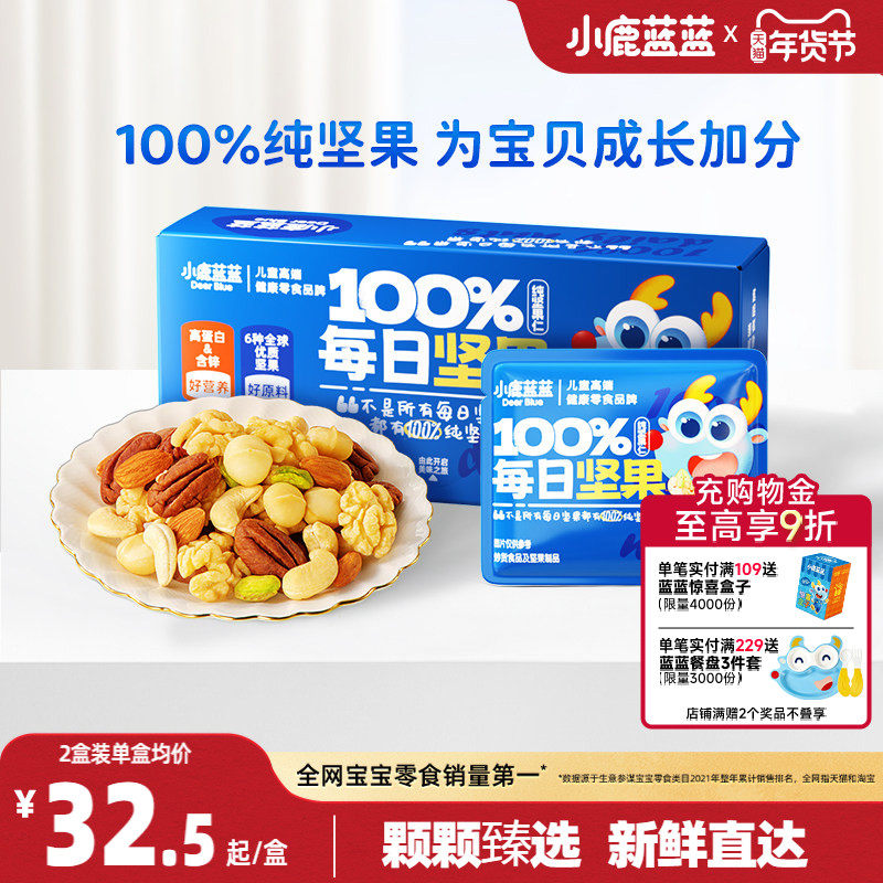 小鹿蓝蓝儿童每日坚果100%纯坚果仁礼盒高蛋白营养健康宝宝零食,婴童食品,果肉条,淘宝优惠券,粉丝福利购,淘宝优惠卷