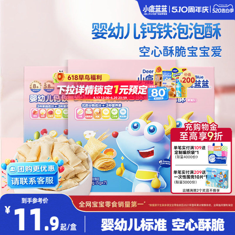 小鹿蓝蓝_婴幼儿钙铁泡泡酥空心酥饼干8个月宝宝零食儿童零食