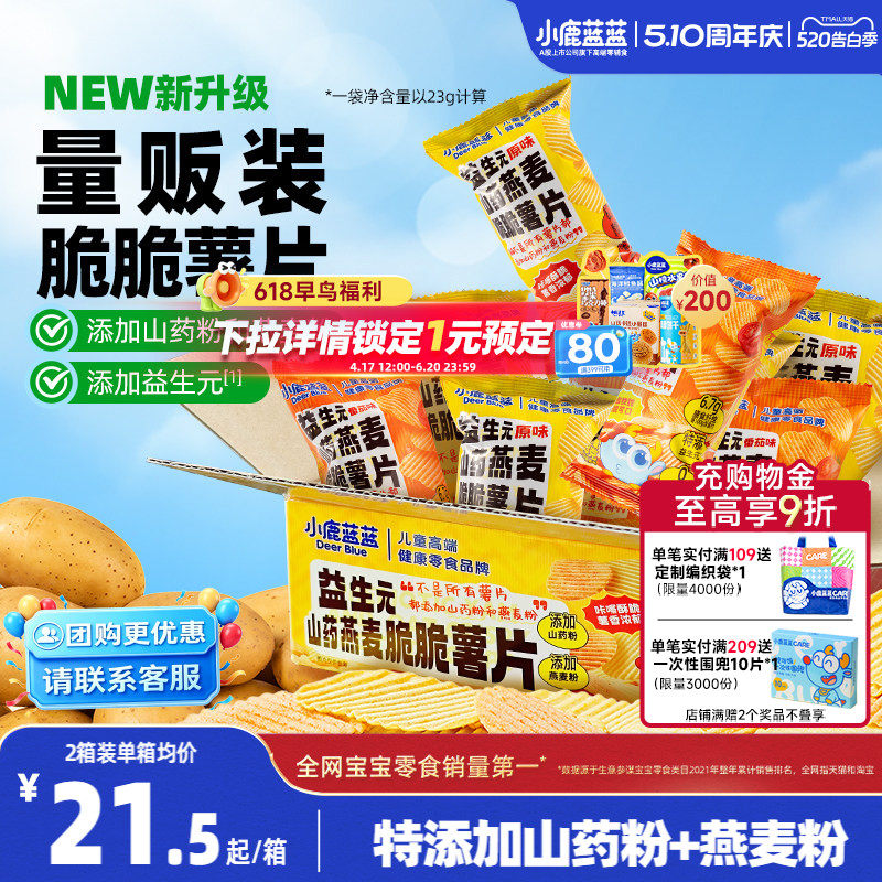 小鹿蓝蓝脆脆薯片  益生元山药燕麦薯条饼干土豆片儿童零食