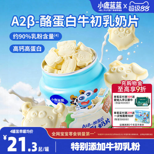 小鹿蓝蓝高钙酪蛋白无白砂糖奶贝