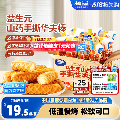 小鹿蓝蓝益生元山药手撕华夫棒