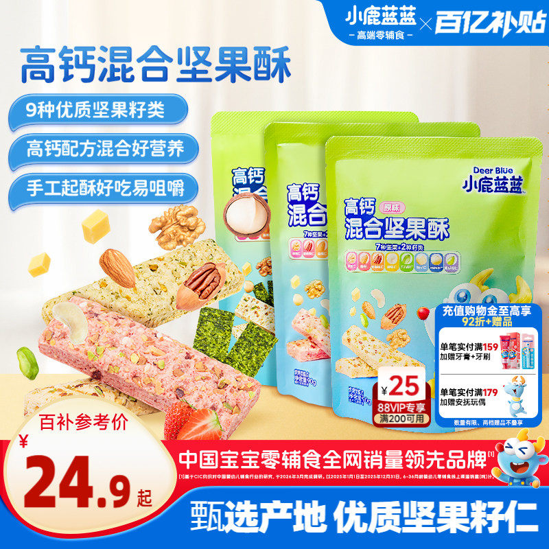 小鹿蓝蓝坚果酥高钙0蔗糖磨牙宝宝饼干坚果烘焙儿童零食