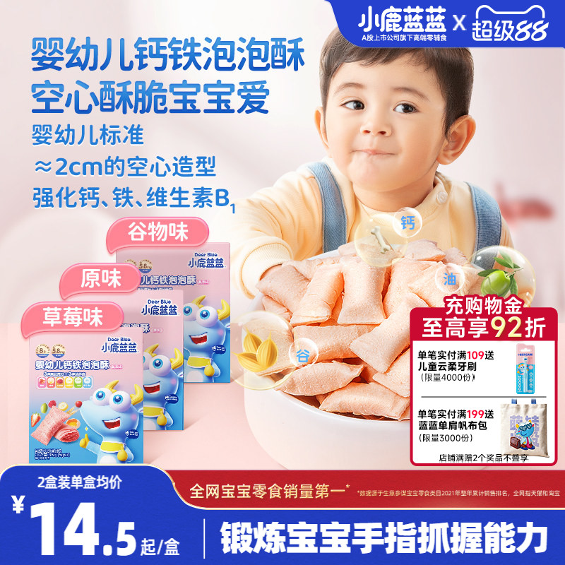 小鹿蓝蓝钙铁泡泡酥婴幼儿空心酥磨牙小饼干8个月+宝宝零食
