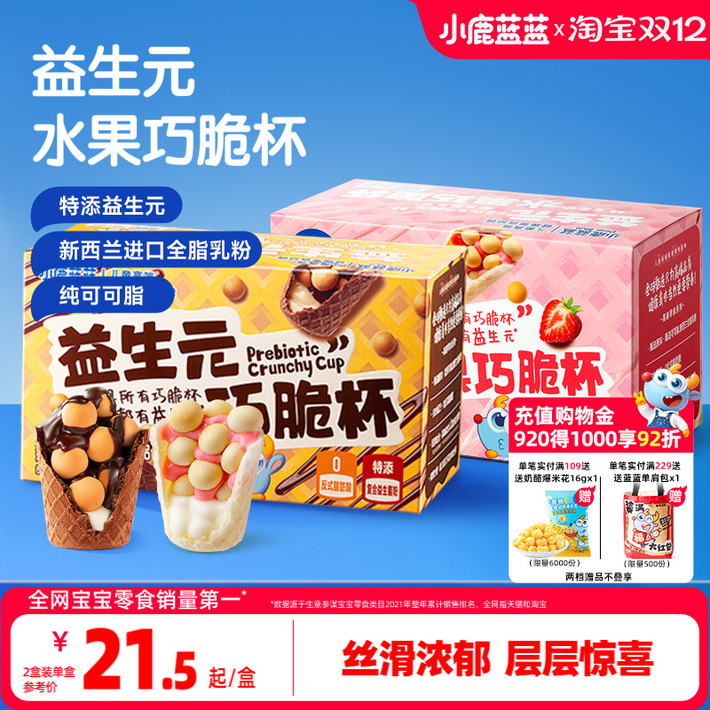 小鹿蓝蓝益生元巧脆杯儿童零食