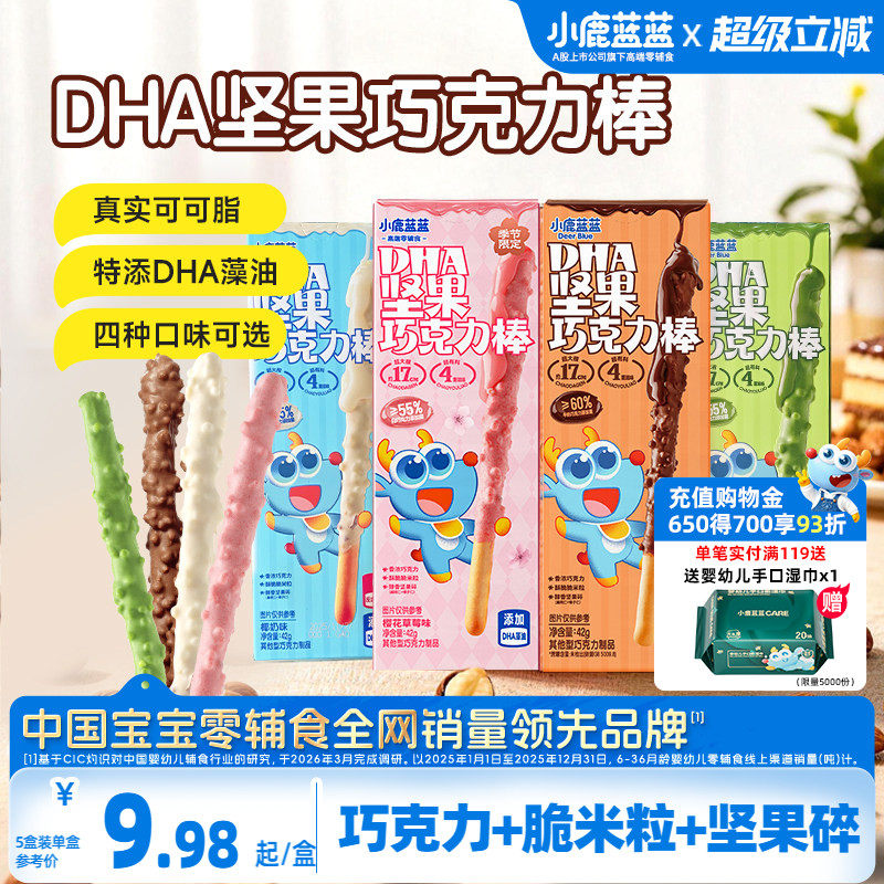 小鹿蓝蓝坚果巧克力棒0蔗糖纯可可脂牛奶饼干宝宝磨牙年货礼糖果