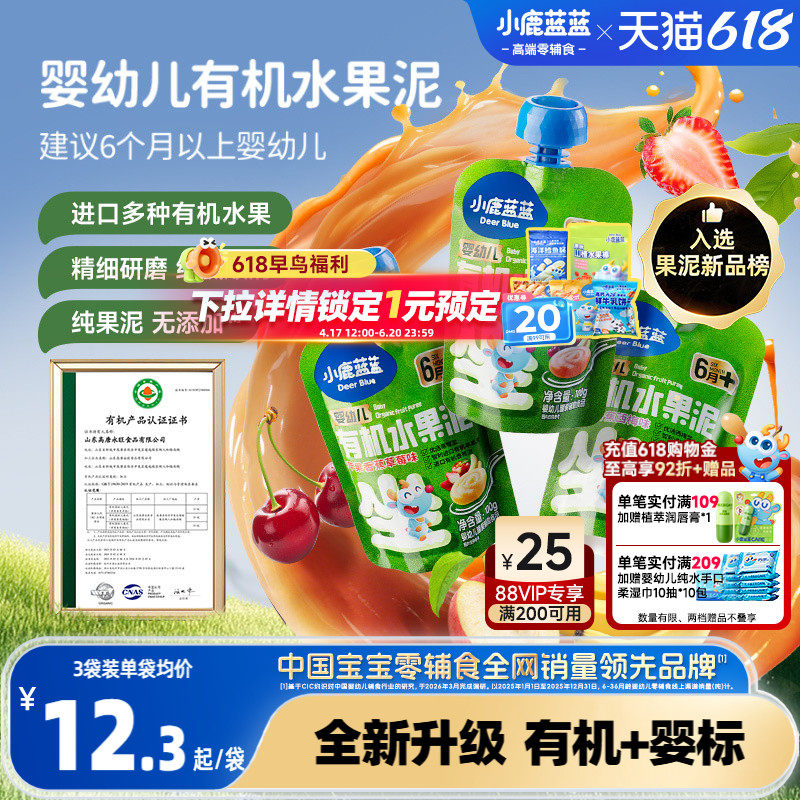 小鹿蓝蓝婴幼儿水果泥辅食无添加