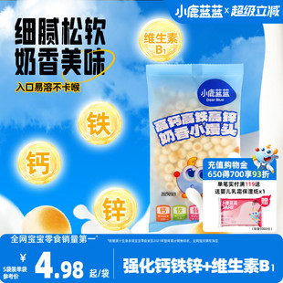 小鹿蓝蓝高钙高铁高锌奶香小馒头宝宝儿童零食易溶健康零食品牌