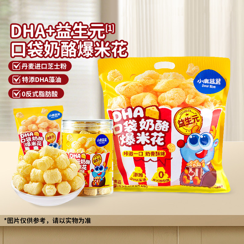 小鹿蓝蓝爆米花 酥脆爽口儿童零食哄娃必备独立小包装爆米花零食