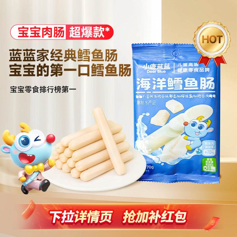 小鹿蓝蓝鳕鱼肠双重DHA鱼肠零食图片
