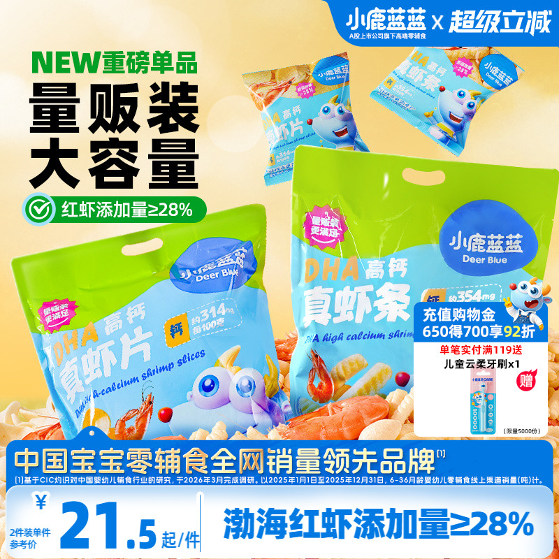 小鹿蓝蓝真虾条DHA高钙虾片磨牙酥脆饼干宝宝虾条非油炸儿童零食