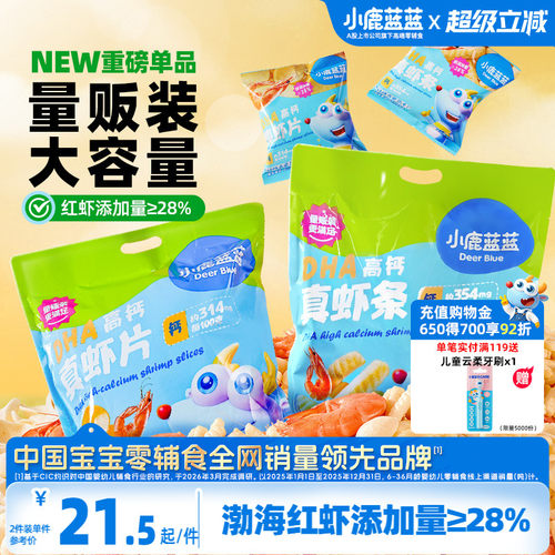 小鹿蓝蓝虾条儿童虾片零食饼干