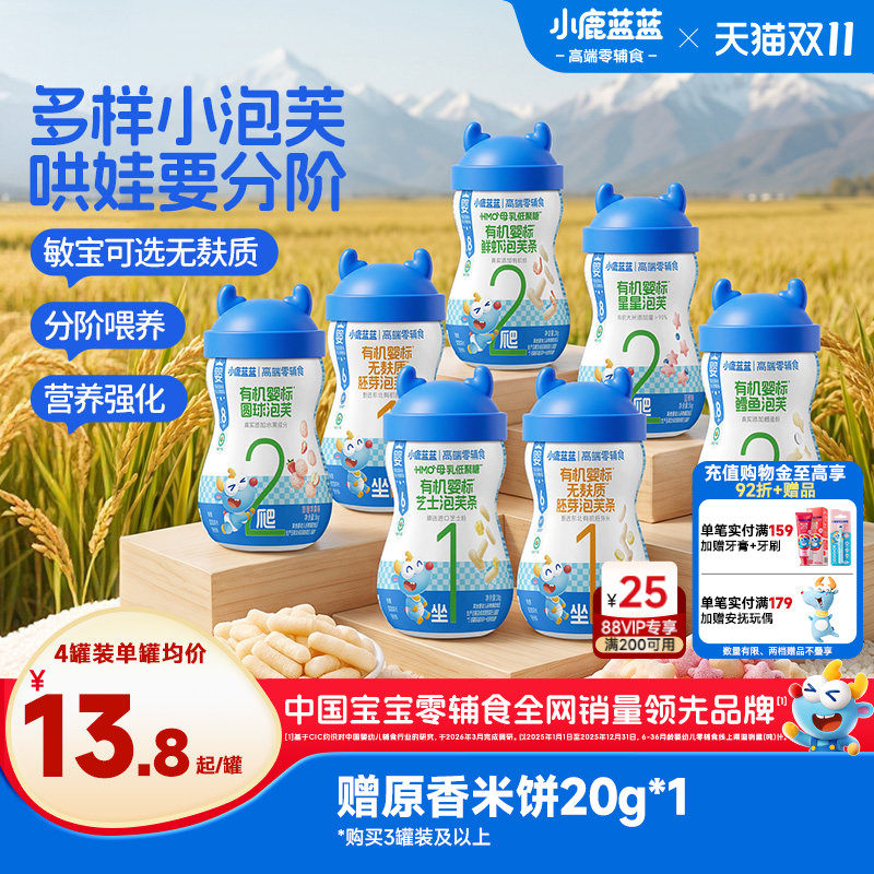 小鹿蓝蓝婴儿泡芙条6个月+零食手指泡芙条婴标哄娃练抓握宝宝零食