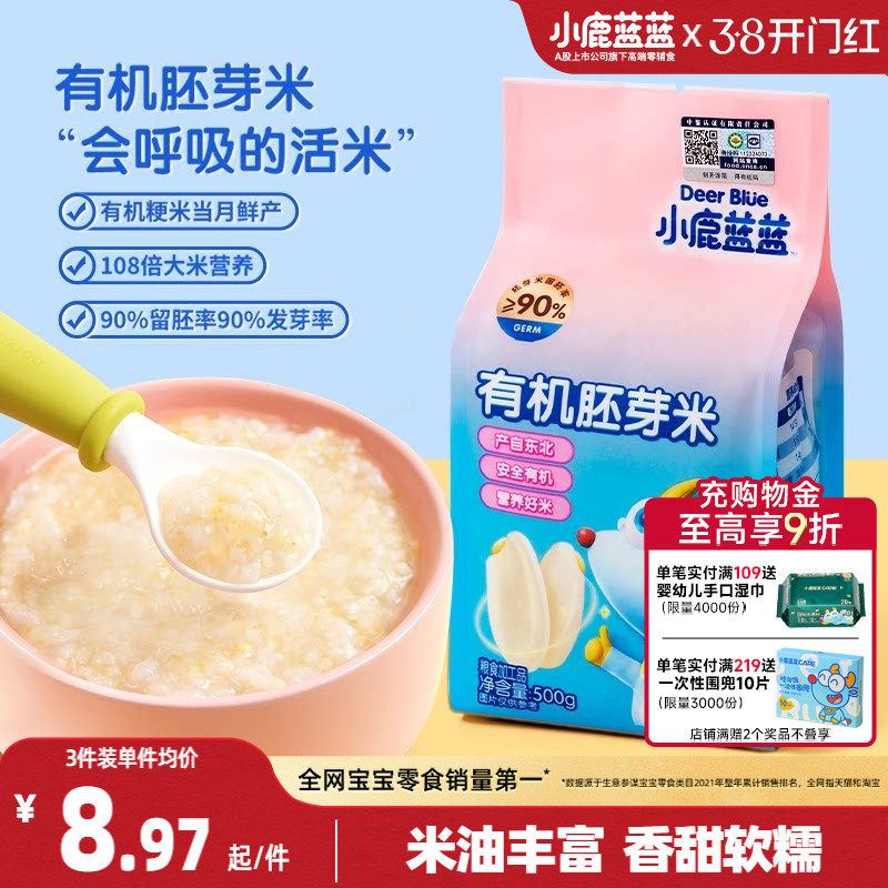 小鹿蓝蓝有机胚芽米谷物米营养粥谷物杂粮熬辅食年货粥送宝宝食谱