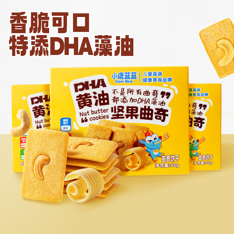 小鹿蓝蓝DHA黄油坚果曲奇  特添藻油儿童磨牙棒曲奇饼干宝宝零食