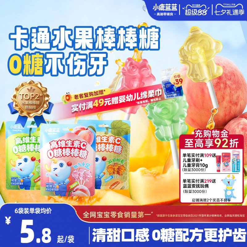 小鹿蓝蓝无糖棒棒糖卡通无添加蔗糖儿童零食糖果送一岁宝宝辅食谱