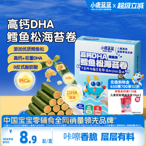 小鹿蓝蓝高钙DHA鳕鱼松海苔卷