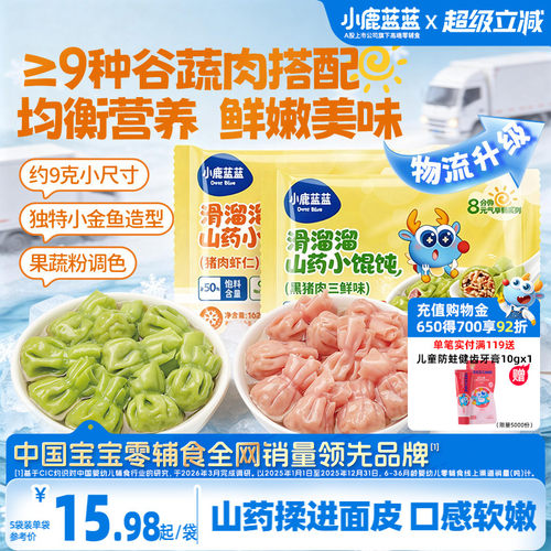 小鹿蓝蓝儿童速冻馄饨