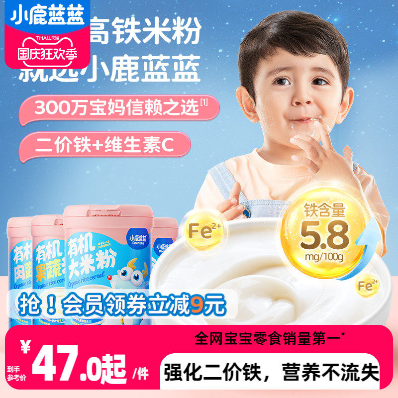 【小鹿蓝蓝_有机大米粉】高铁VC婴幼儿米糊婴儿米粉6个月宝宝辅食高性价比高么？