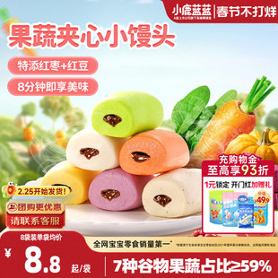 小鹿蓝蓝果蔬夹心馒头包子花卷儿童营养早餐半成品送宝宝辅食谱