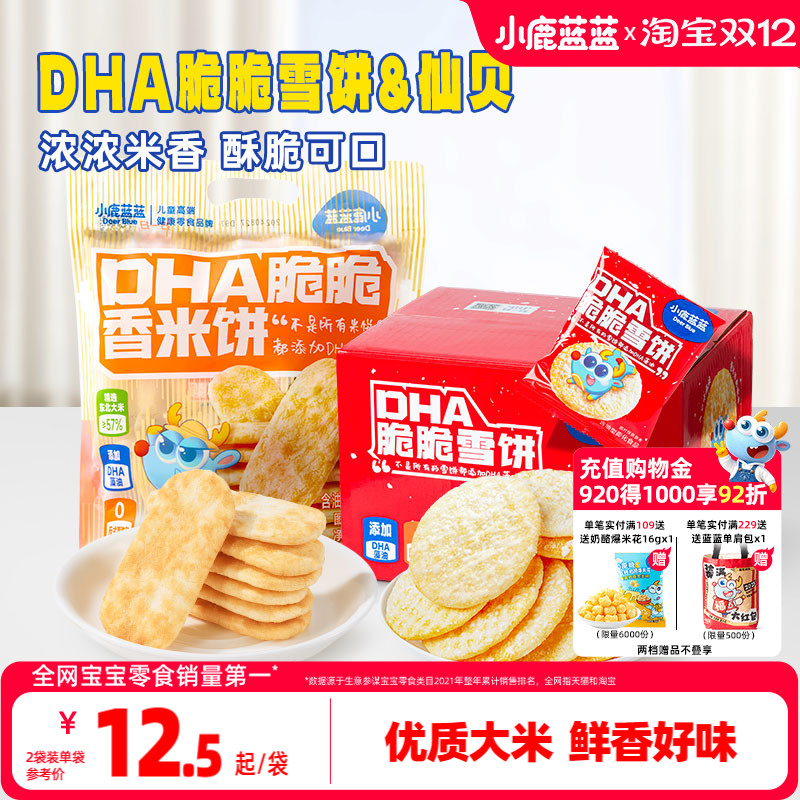 小鹿蓝蓝雪饼仙贝儿童零食