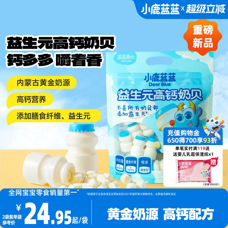 小鹿蓝蓝奶片益生元高钙膳食纤维营养健康奶贝糖果儿童零食