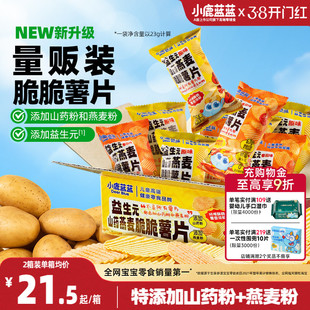 小鹿蓝蓝脆脆薯片  益生元山药燕麦薯条饼干土豆片儿童零食