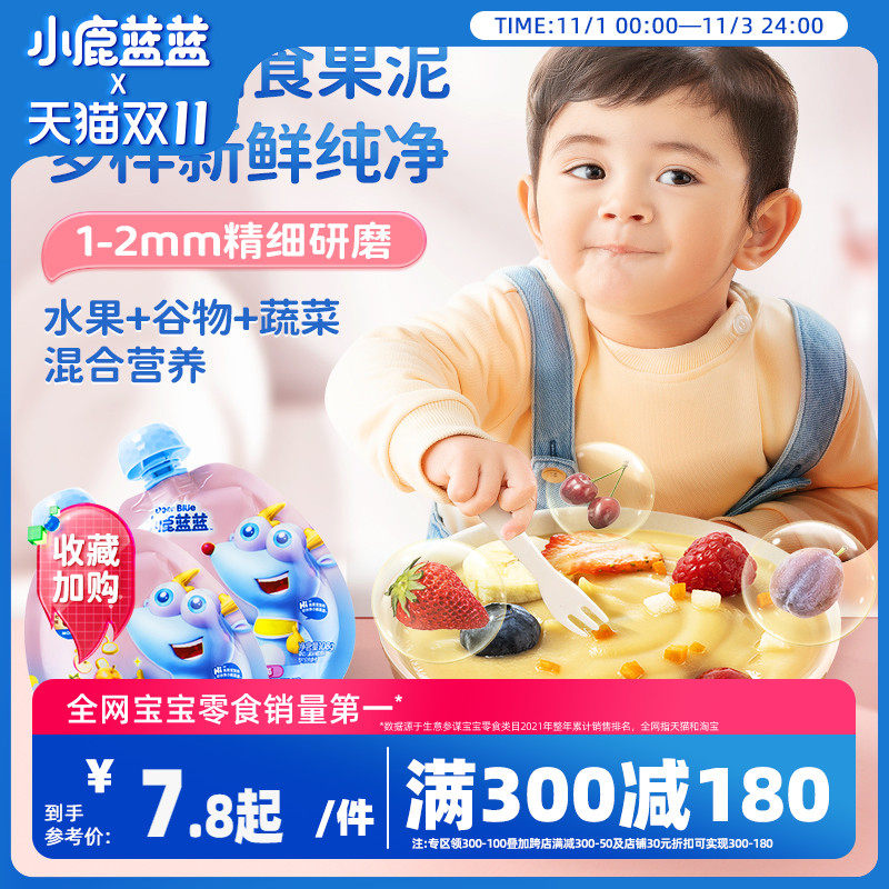 满减【小鹿蓝蓝趣味婴儿果泥1袋】水果泥宝宝辅食泥西梅泥属于什么档次？