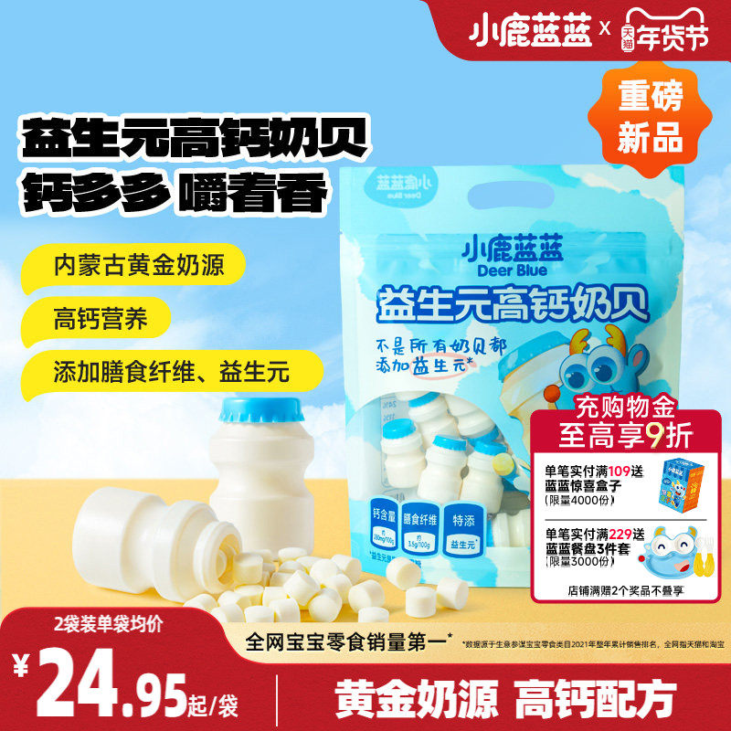 小鹿蓝蓝奶片益生元高钙膳食纤维营养健康奶贝糖果儿童零食,婴童食品,奶片,淘宝优惠券,粉丝福利购,淘宝优惠卷