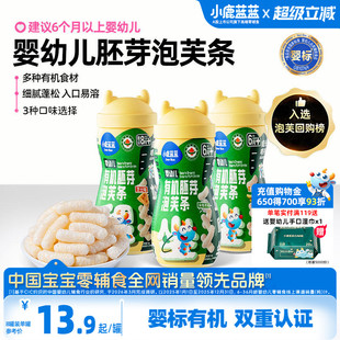 首选 小鹿蓝蓝婴幼儿有机胚芽米泡芙条手指泡芙低敏宝宝零辅食6月