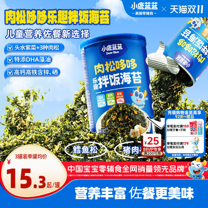 小鹿蓝蓝乐趣海苔拌饭碎鳕鱼肉松芝麻头水紫菜宝宝健康零食辅食