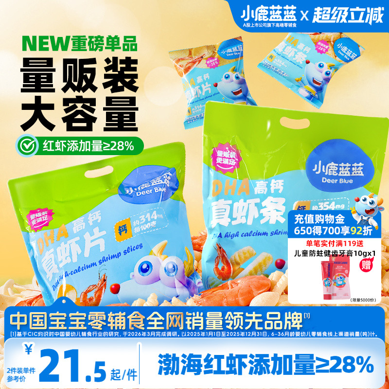 小鹿蓝蓝DHA高钙真虾片虾条磨牙酥脆饼干儿童非油炸烘焙宝宝零食